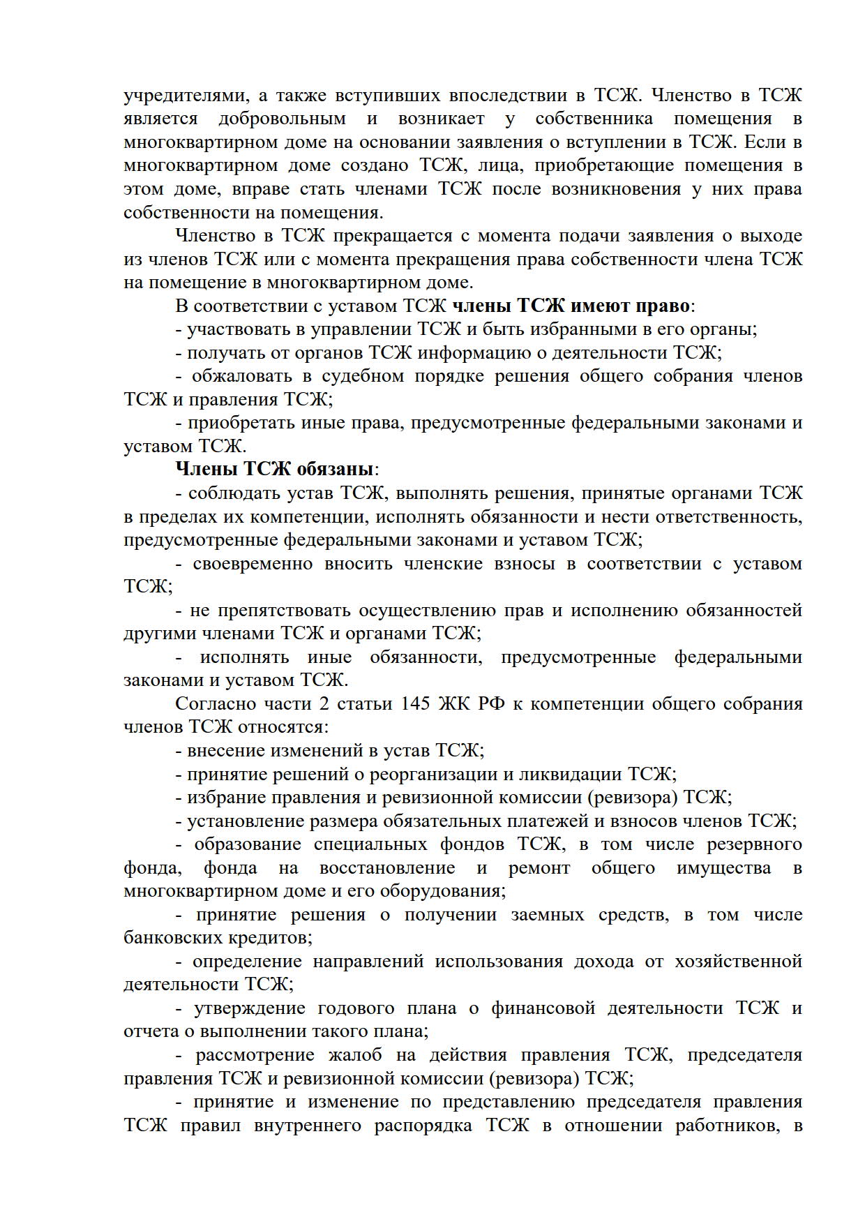 Управление товариществом собственников жилья как способ управления многоквартирным  домом | Округ Морской